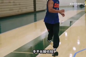 1米88，手短脚短，毫无天赋，看布伦森怎么就成了纽约之王！