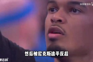领先两位数被翻盘，又是一样的剧本！马刺究竟哪里不如尼克斯？